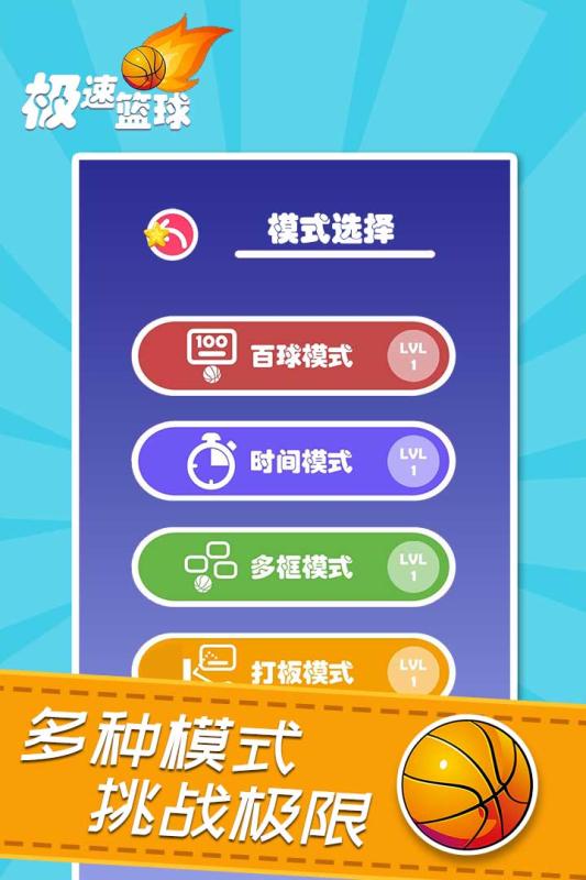 極速籃球v1.3.0最新版本安卓下載指南 91手游網(wǎng)平臺(tái)詳解