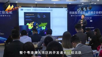 粵港澳大灣區(qū)數(shù)字文化創(chuàng)新服務中心啟動，推動數(shù)字文化創(chuàng)意內(nèi)容應用服務發(fā)展