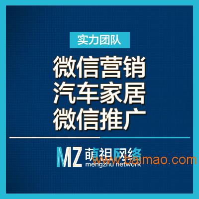 杭州萌祖網(wǎng)絡 一站式互聯(lián)網(wǎng)推廣與銷售解決方案